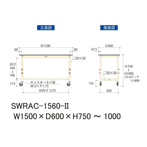 SWRAC1560II高さ調整テーブル300