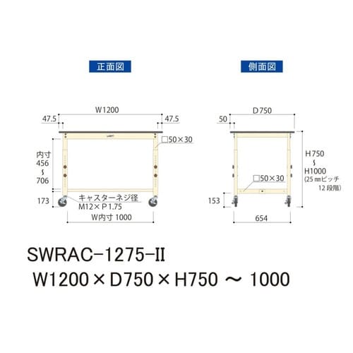 SWRAC1275II高さ調整テーブル300