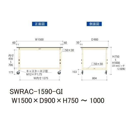 SWRAC−1590−GI高さ調整テーブル300