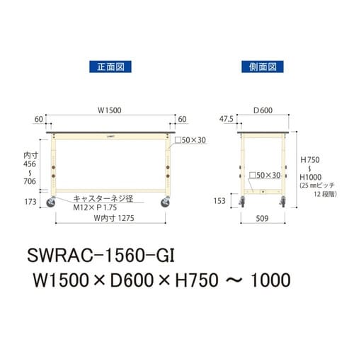 SWRAC−1560−GI高さ調整テーブル300