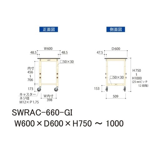 SWRAC660GI高さ調整テーブル300