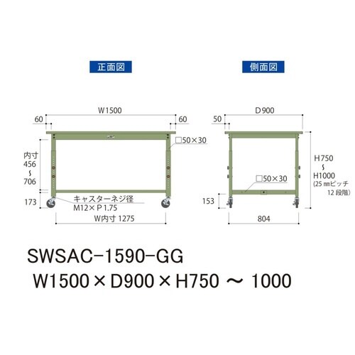 SWSAC−1590−GG高さ調整テーブル300