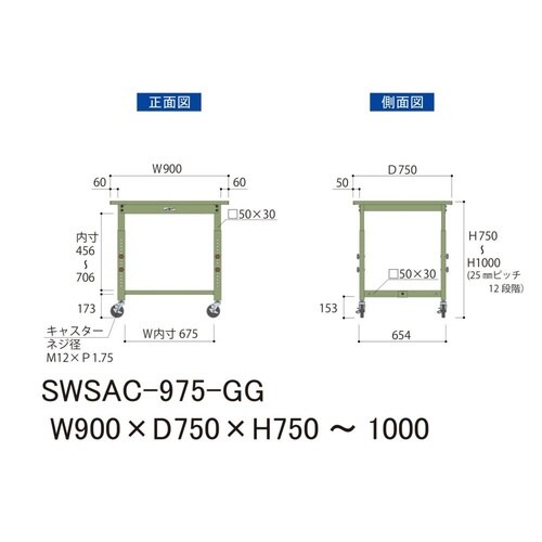 SWSAC975GG高さ調整テーブル300