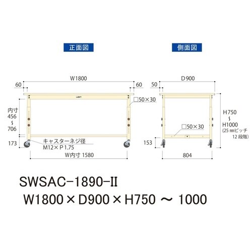SWSAC1890II高さ調整テーブル300