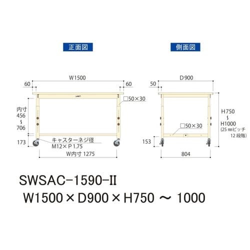 SWSAC1590II高さ調整テーブル300