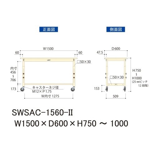 SWSAC1560II高さ調整テーブル300