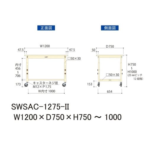 SWSAC1275II高さ調整テーブル300