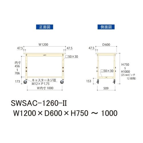 SWSAC1260II高さ調整テーブル300