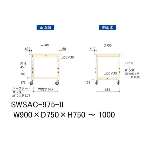 SWSAC−975II高さ調整テーブル300