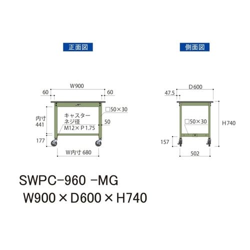 SWPC−960MG移動式ワークテーブル300