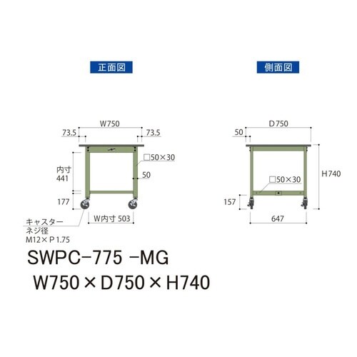SWPC−775MG移動式ワークテーブル300