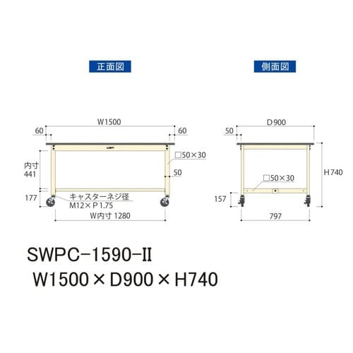 SWPC−1590II移動式ワークテーブル300