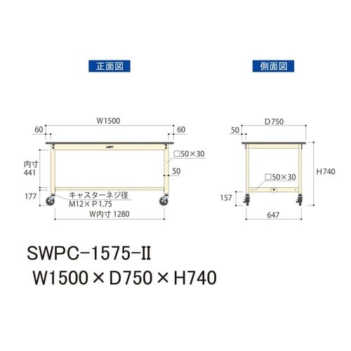SWPC−1575II移動式ワークテーブル300