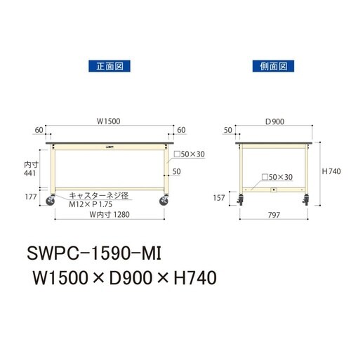 SWPC1590MI移動式ワークテーブル300