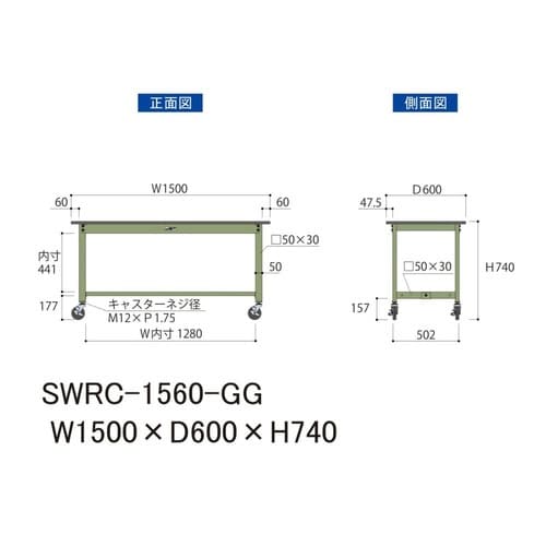 SWRC1560GG移動式ワークテーブル300