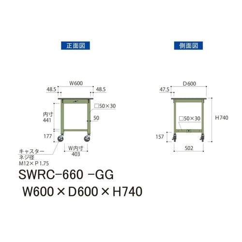 SWRC−660GG移動式ワークテーブル300