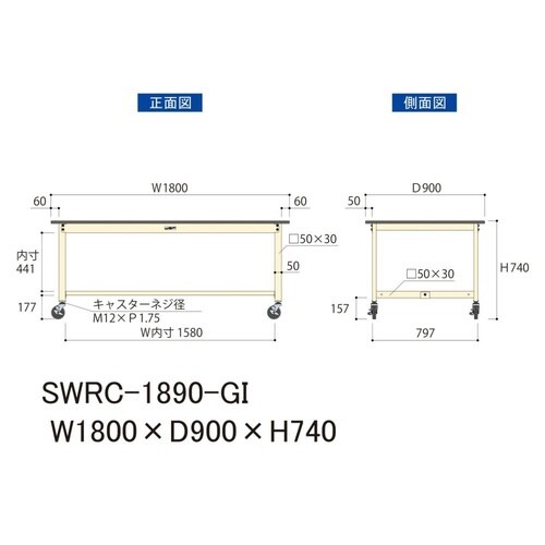 SWRC1890GI移動式ワークテーブル300