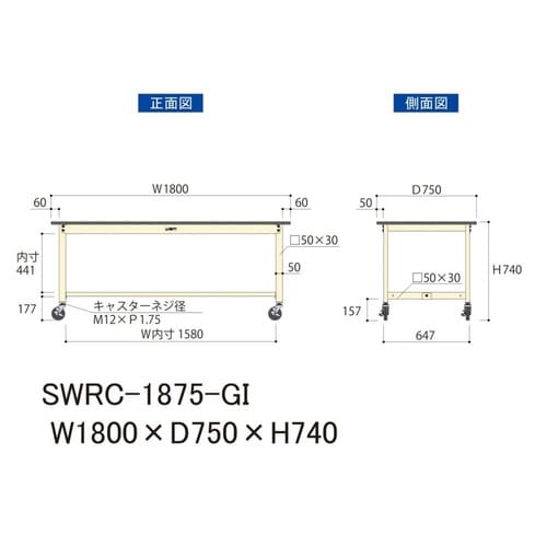 SWRC1875GI移動式ワークテーブル300