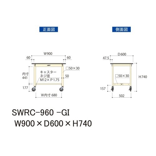 SWRC−960GI移動式ワークテーブル300