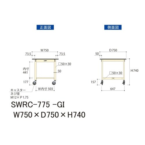 SWRC−775GI移動式ワークテーブル300