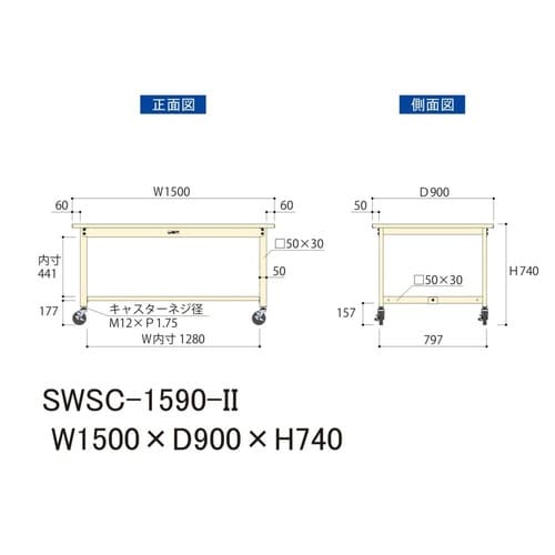 SWSC−1590II移動式ワークテーブル300