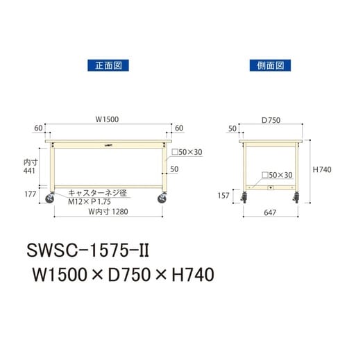 SWSC−1575II移動式ワークテーブル300