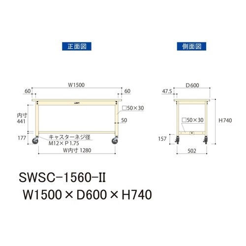 SWSC−1560II移動式ワークテーブル300
