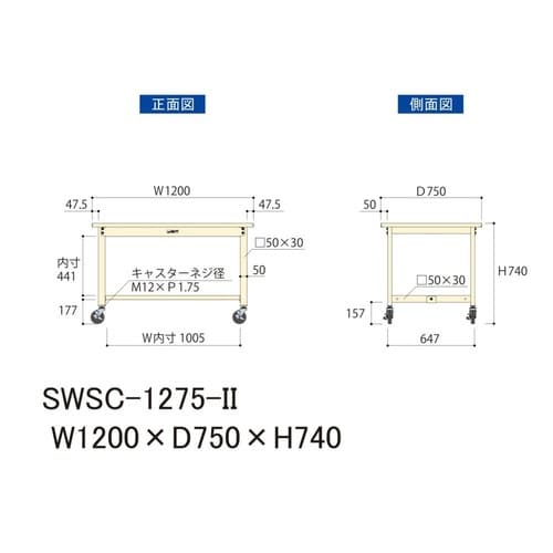 SWSC−1275II移動式ワークテーブル300