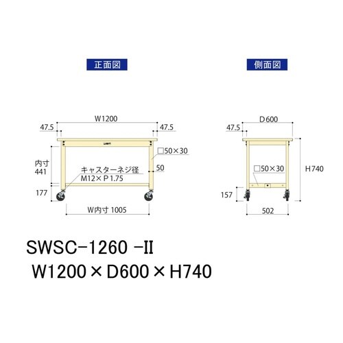 SWSC−1260II移動式ワークテーブル300