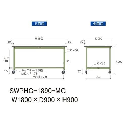 SWPHC−1890−MG移動式テーブル300
