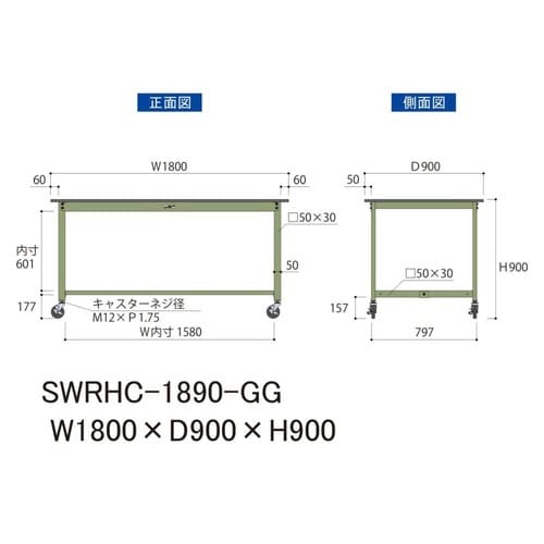 SWRHC−1890−GG移動式テーブル300