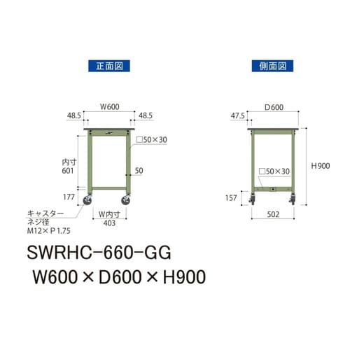 SWRHC660GG移動式ワークテーブル300