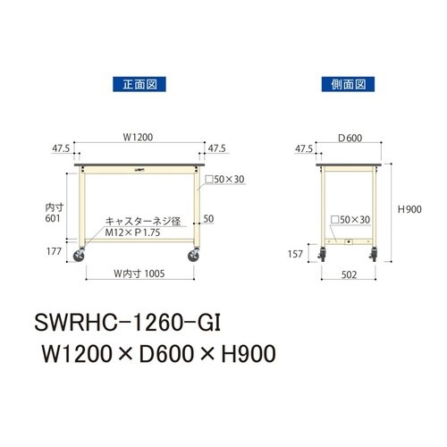 SWRHC−1260−GI移動式テーブル300