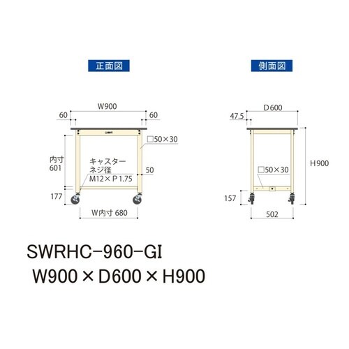 SWRHC960GI移動式ワークテーブル300