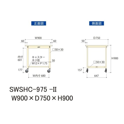 SWSHC−975II移動式ワークテーブル300
