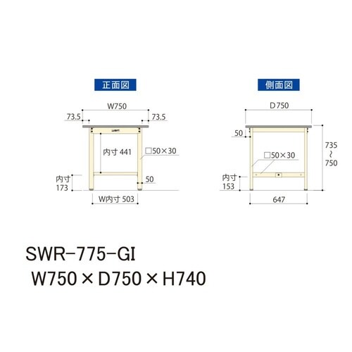 SWR−775−GI固定式ワークテーブル300