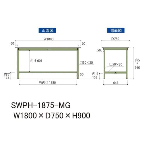SWPH1875MG固定式ワークテーブル300