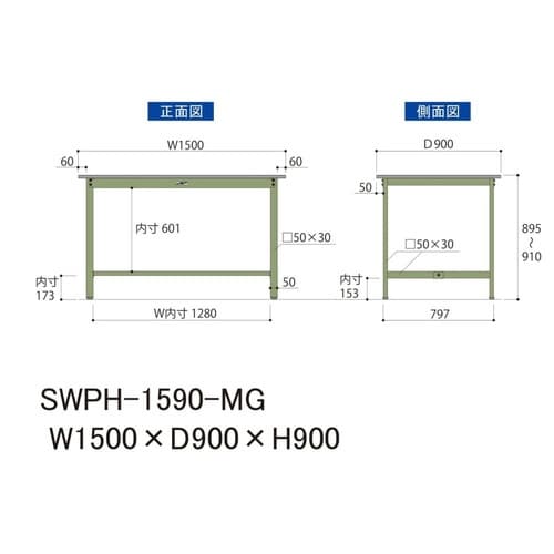 SWPH1590MG固定式ワークテーブル300