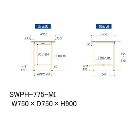 SWPH−775MI固定式ワークテーブル300