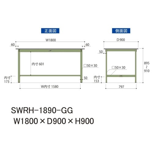 SWRH1890GG固定式ワークテーブル300