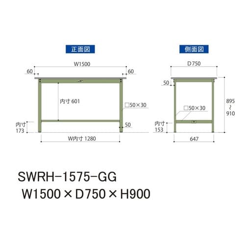 SWRH1575GG固定式ワークテーブル300