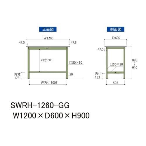 SWRH1260GG固定式ワークテーブル300
