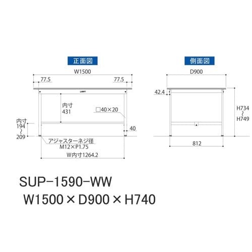 作業台固定式 SUP−1590−WW