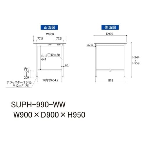 作業台固定式 SUPH−990−WW
