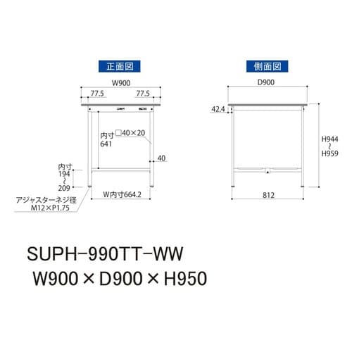 作業台固定式 SUPH−990TT−WW全面棚