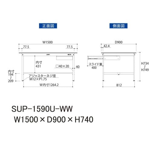 作業台引出付 SUP−1590U−WW