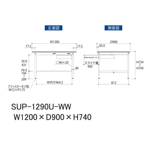 作業台引出付 SUP−1290U−WW