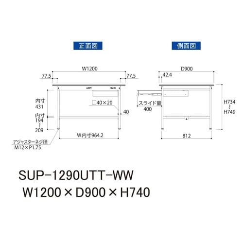 作業台引出付 SUP−1290UTT−WW全面棚