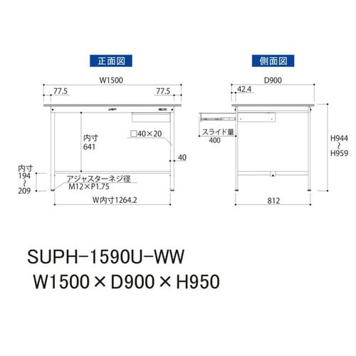 作業台引出付 SUPH−1590U−WW