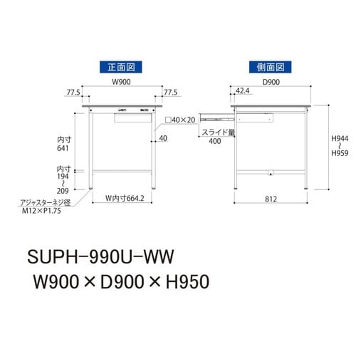 作業台引出付 SUPH−990U−WW